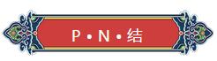 看完你就懂啥是PNP和NPN，不信我们赌！